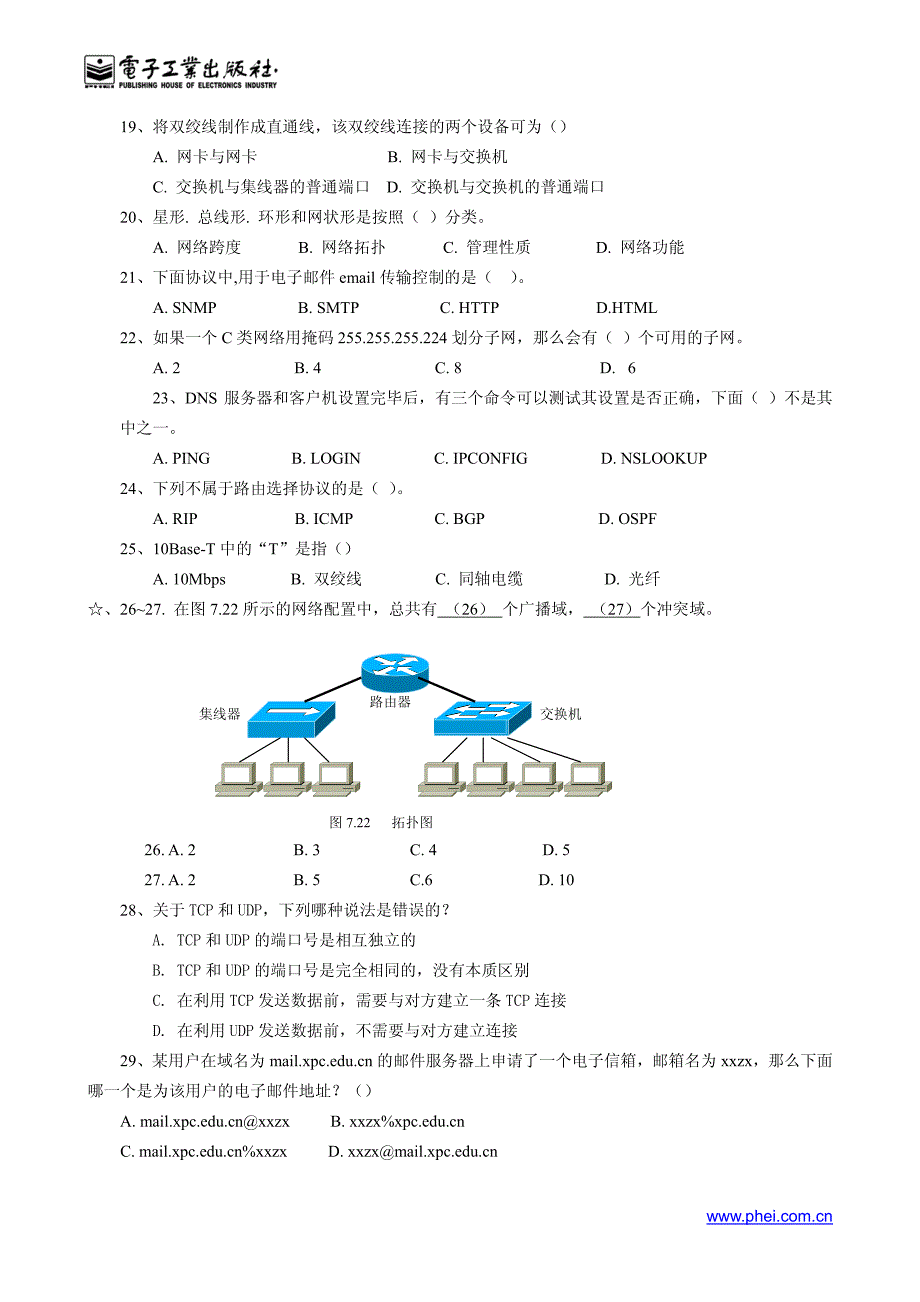 计算机网络技术 综合模拟试题01_第4页