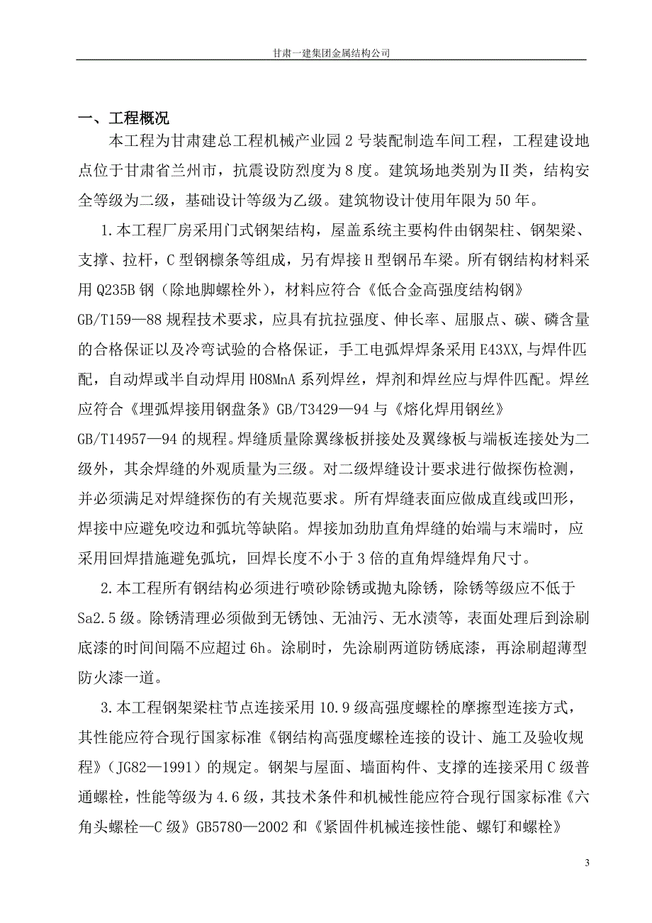 彭家坪钢结构冬季施工方案_第3页