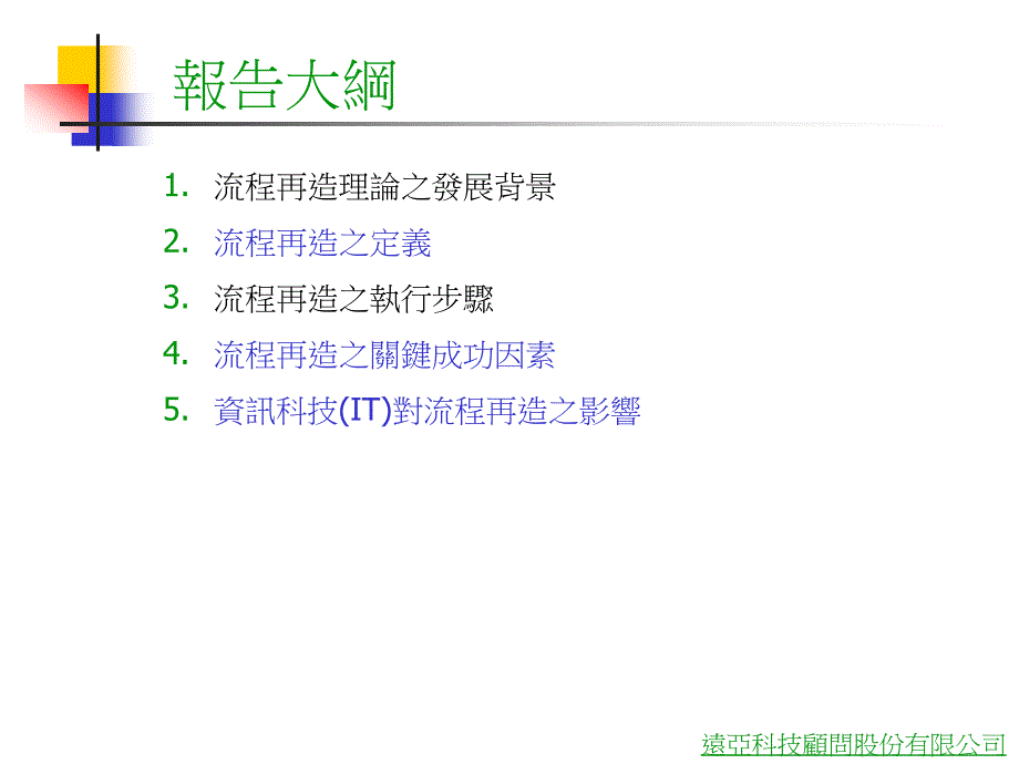 流程在造之定义_第4页