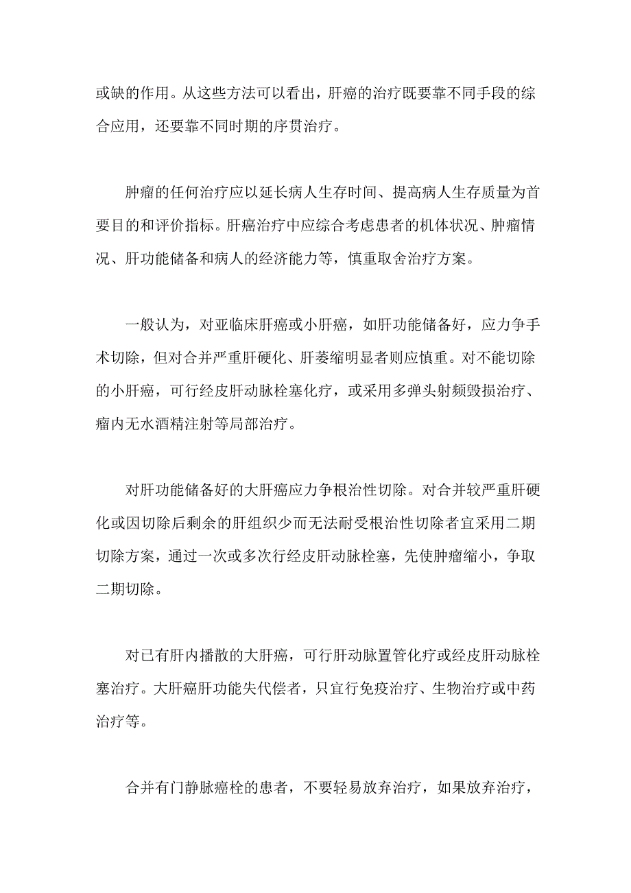 原发性肝癌简介_第3页