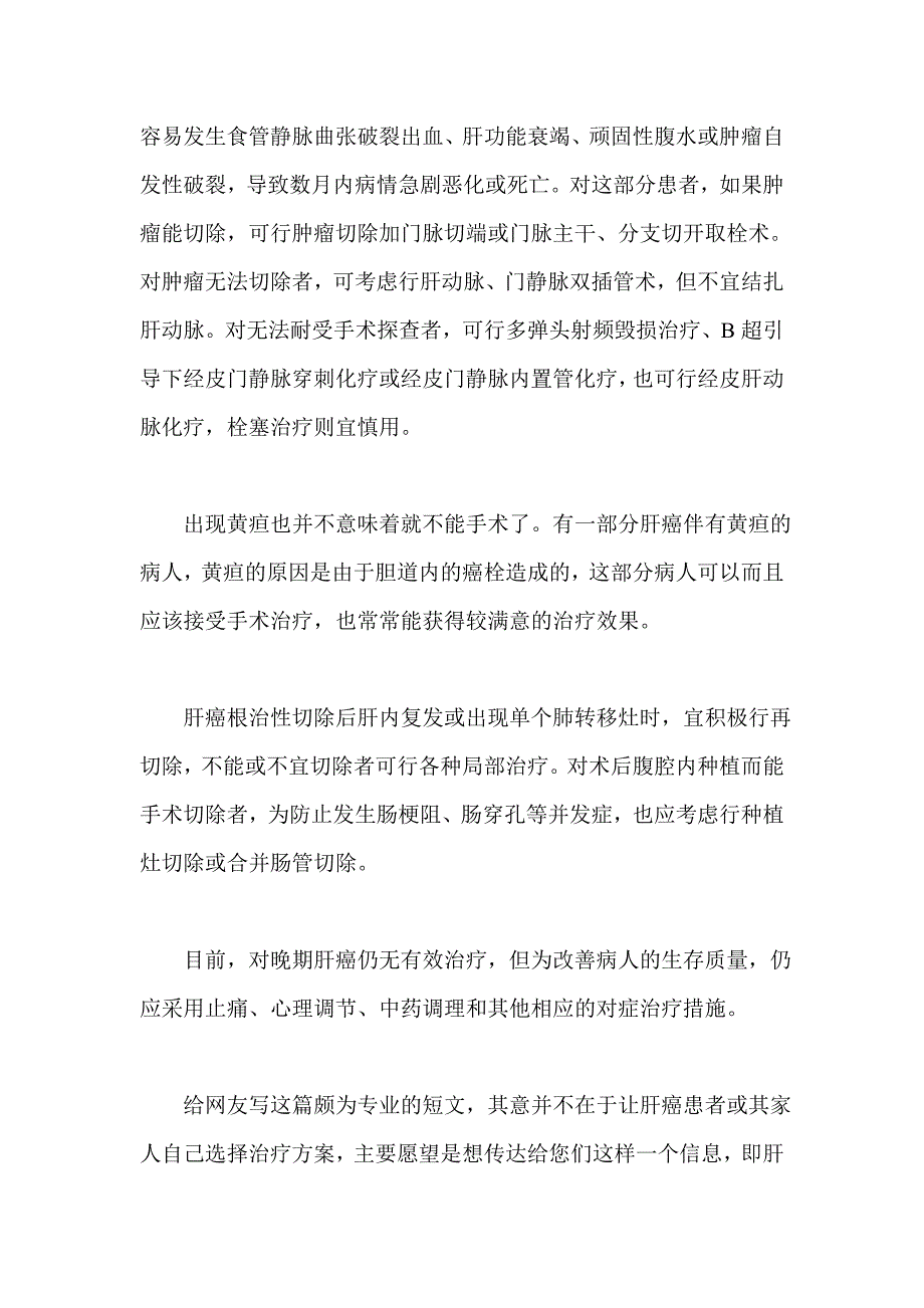 原发性肝癌简介_第4页