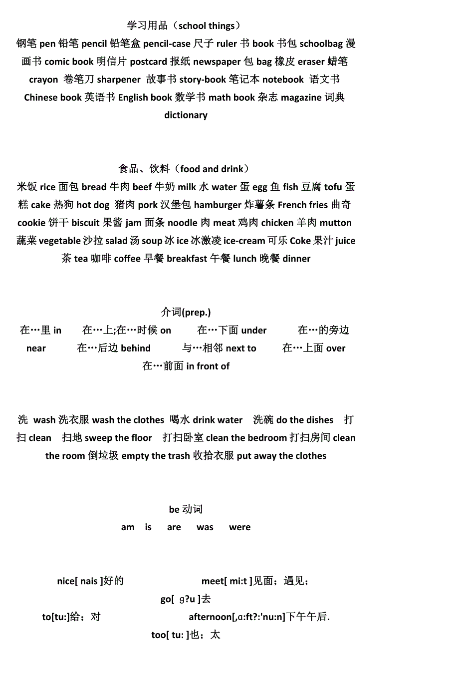 小学英语单词大全(含中文翻译)175_第1页