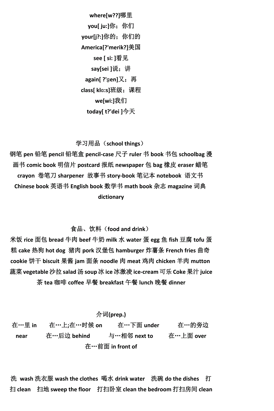 小学英语单词大全(含中文翻译)175_第4页