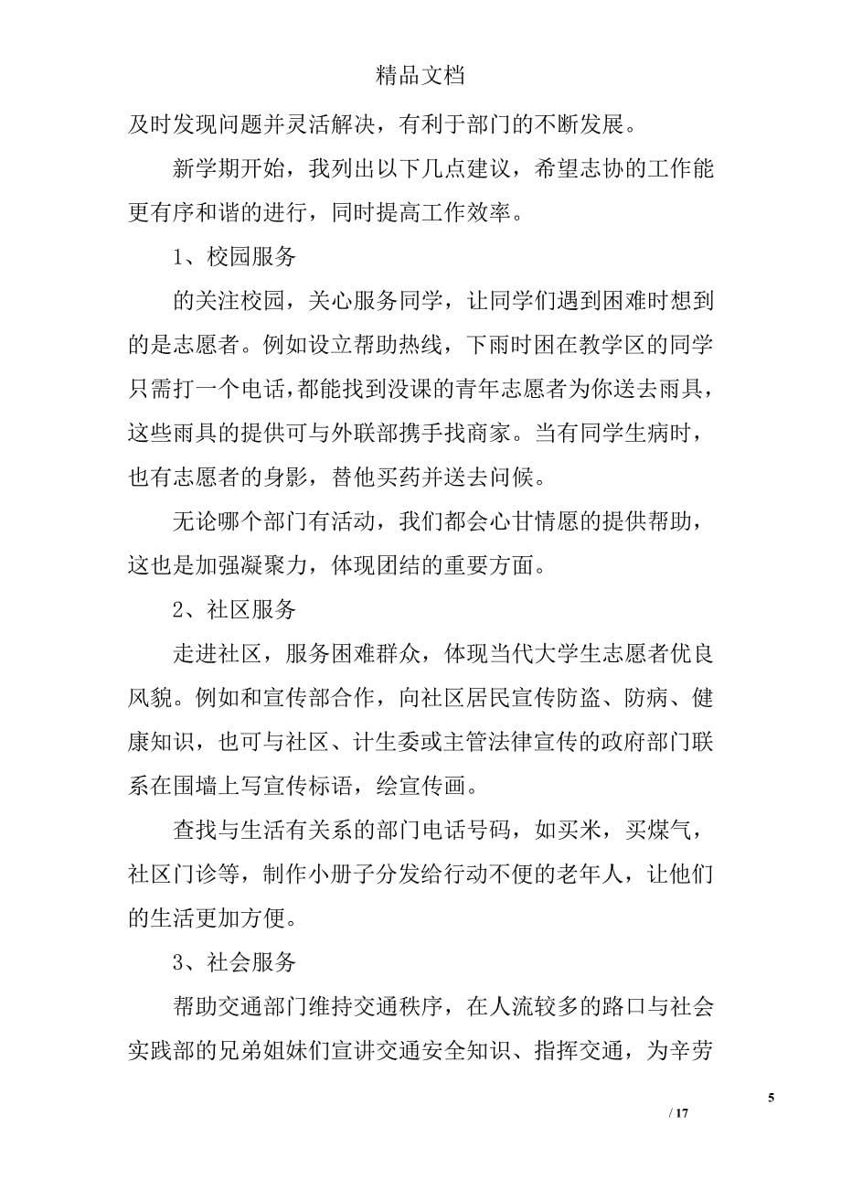 大学部门工作计划书精选 _第5页