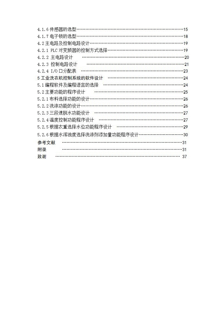 基于三菱plc的工业洗衣机控制系统_第3页