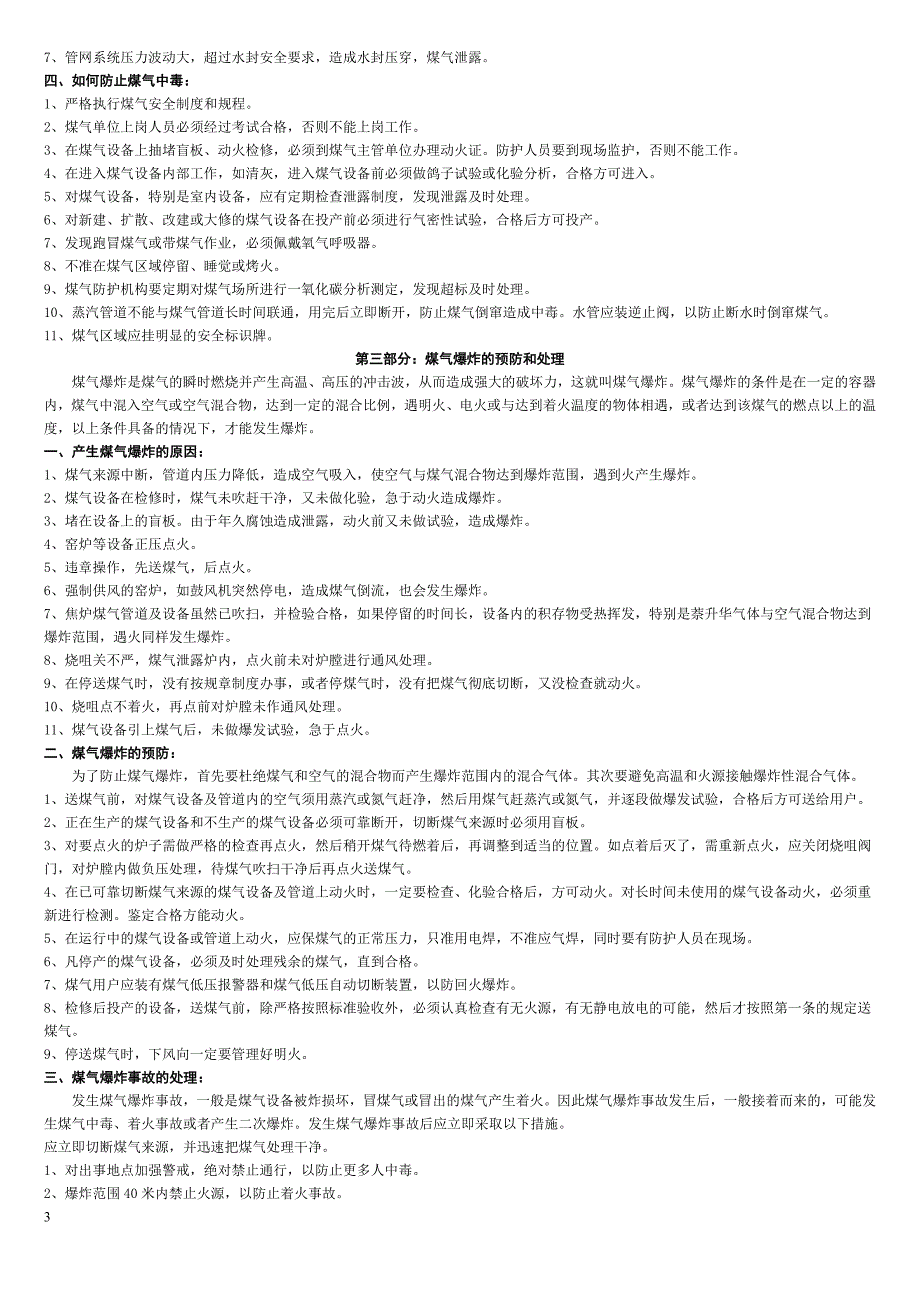 煤气安全知识培训教材_第3页