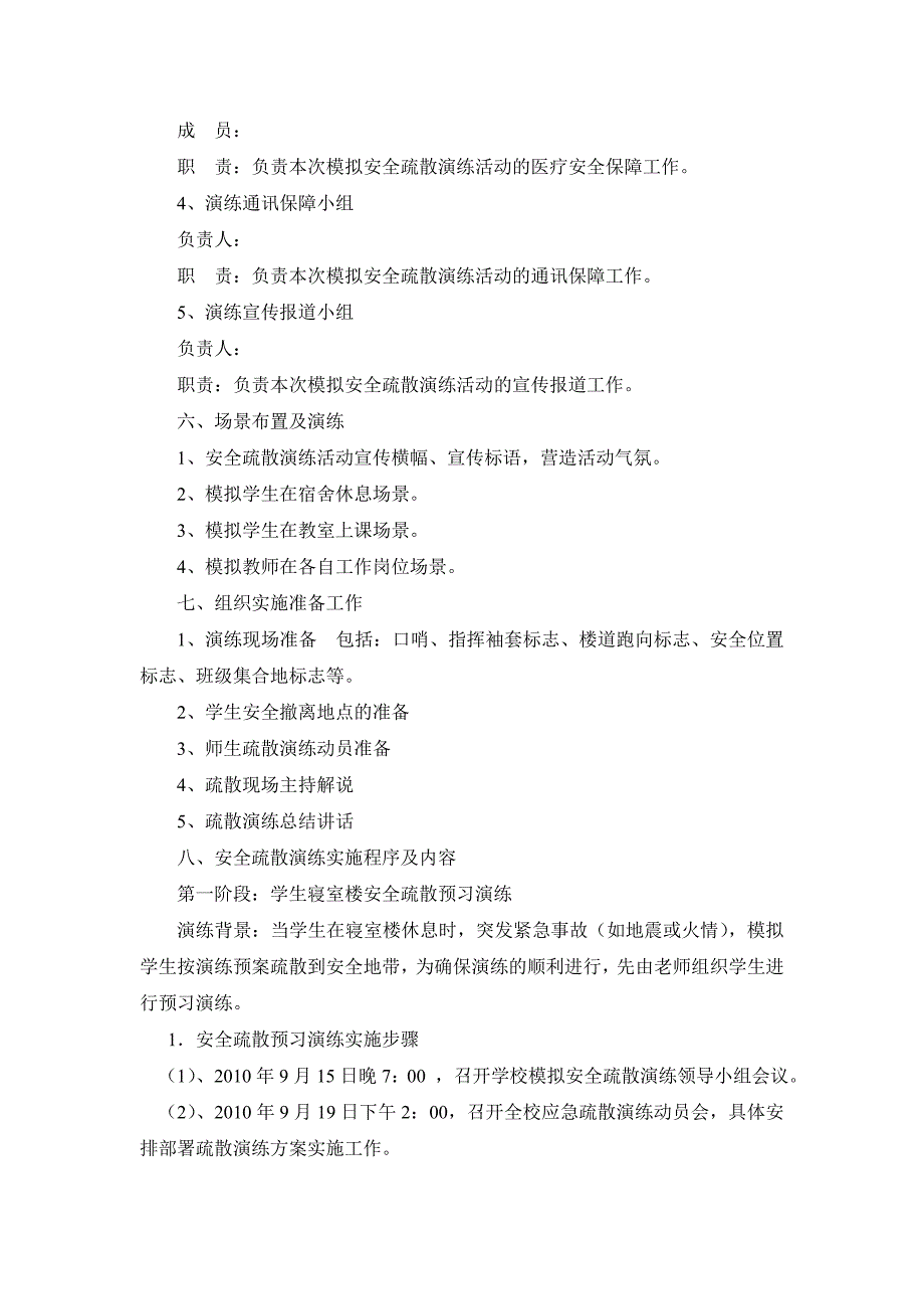 安全应急疏散演练实施方案_第2页