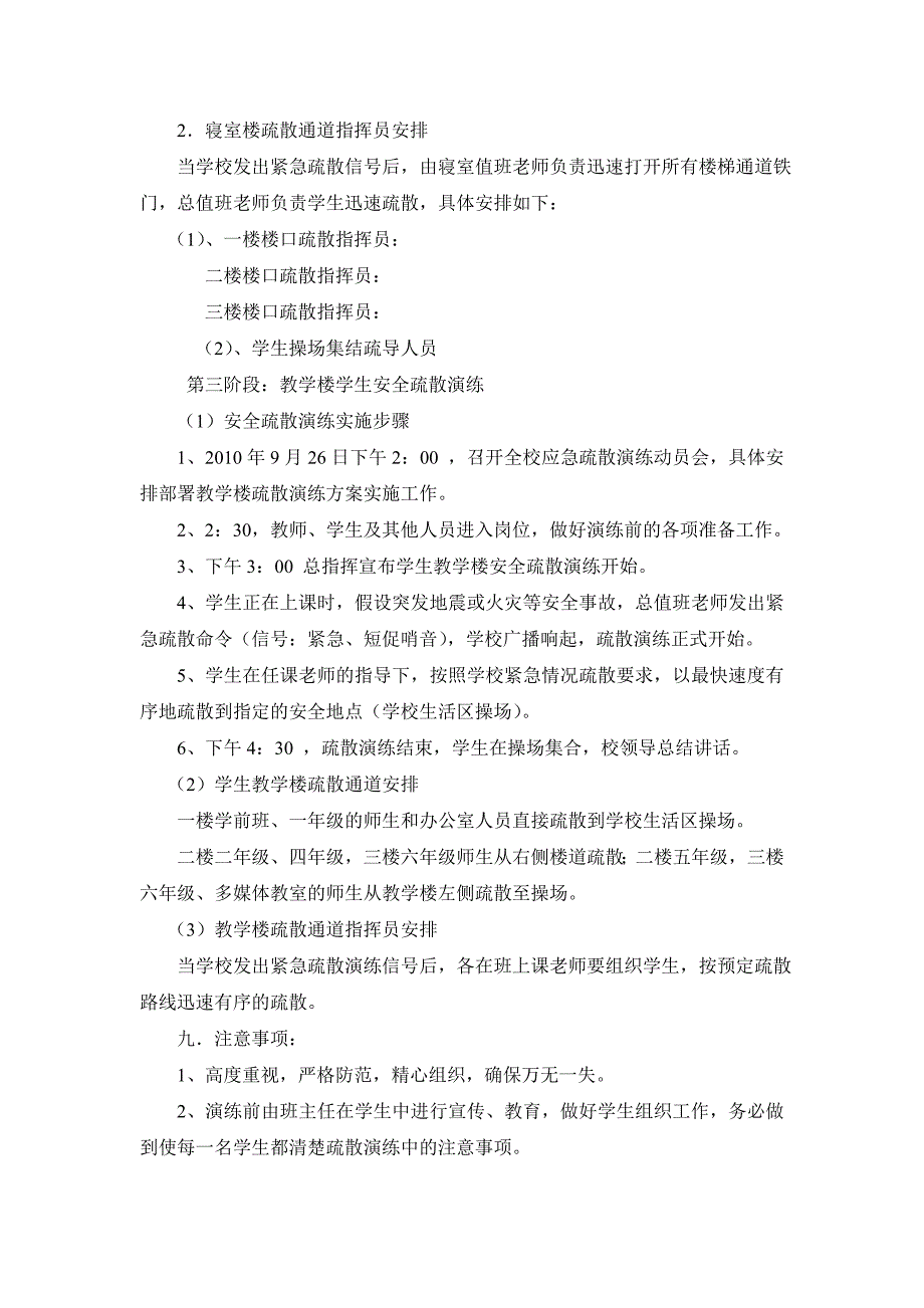 安全应急疏散演练实施方案_第4页