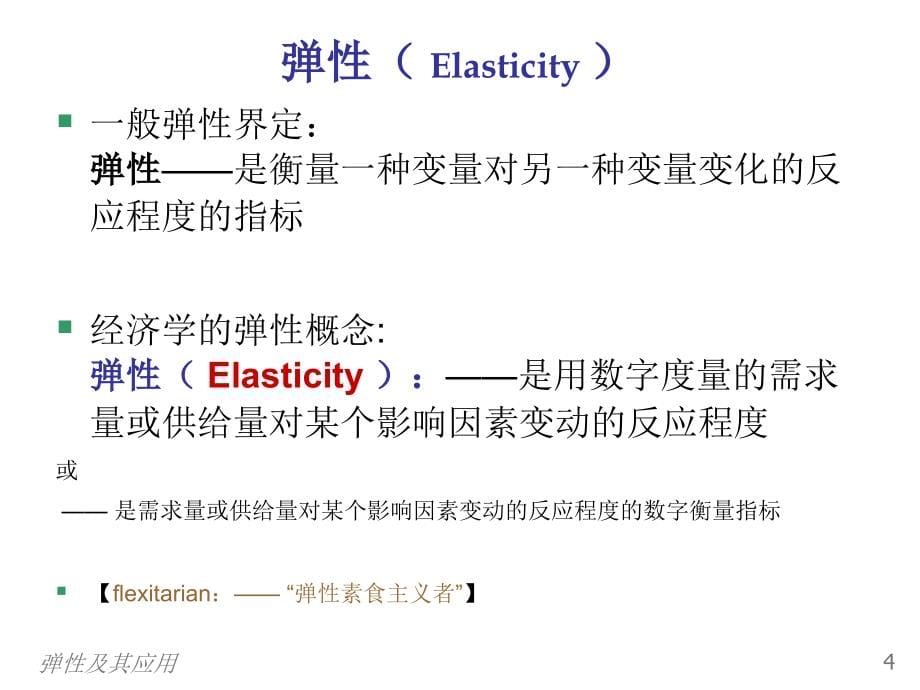 经济学原理(曼昆)5_第5页