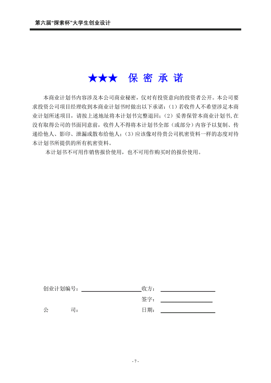 愿景多功能太阳伞公司_第2页