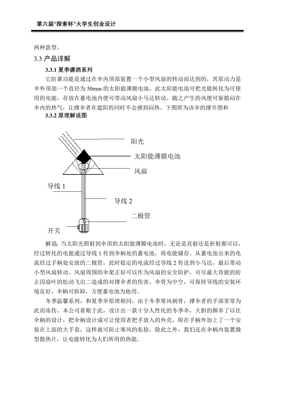 愿景多功能太阳伞公司_第4页
