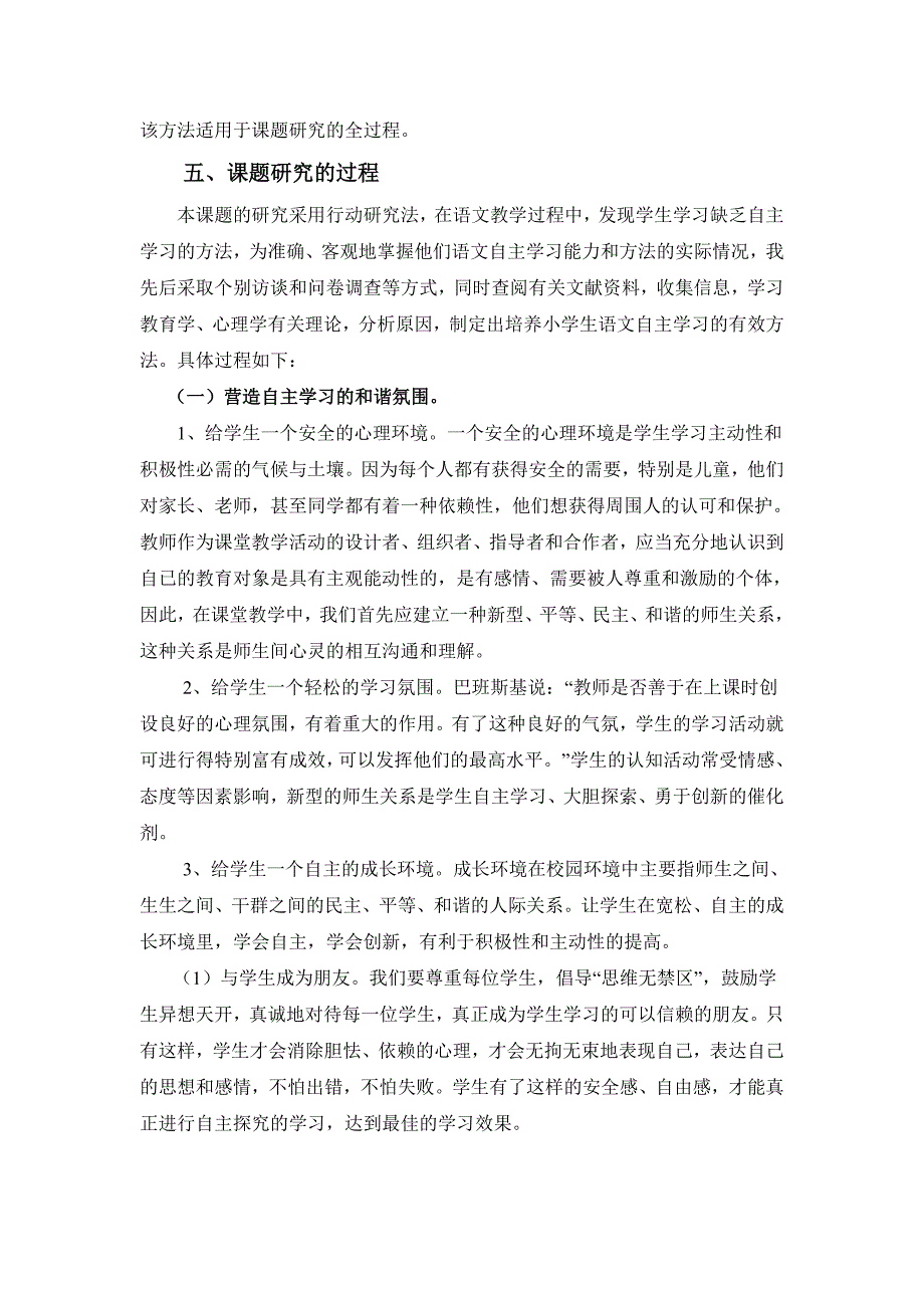 《语文教学中小学生自主学习方法的指导研究》研究方案_第3页