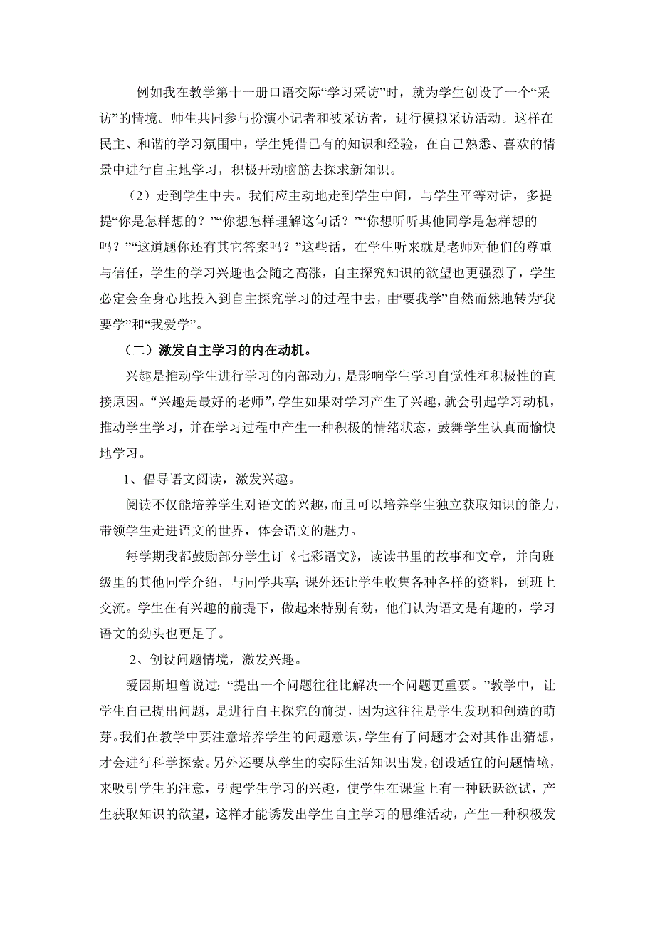 《语文教学中小学生自主学习方法的指导研究》研究方案_第4页