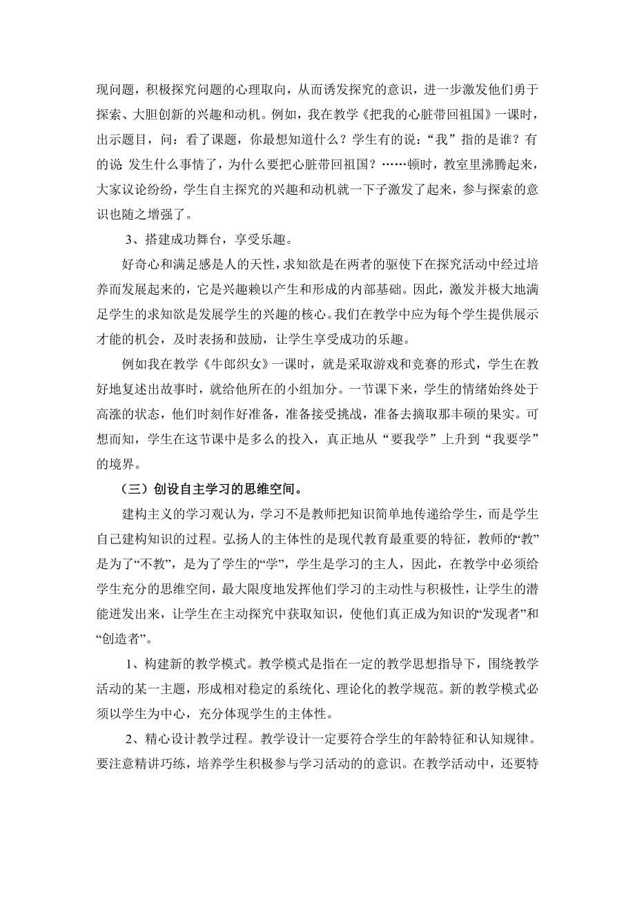 《语文教学中小学生自主学习方法的指导研究》研究方案_第5页