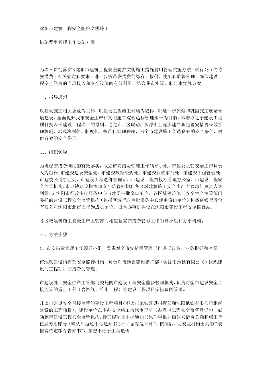 工程安全防护文明施工措施费用管理工作实施方案的通_第2页