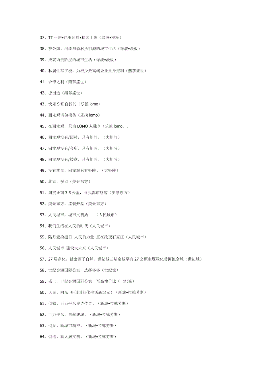 经典地产标题_第2页