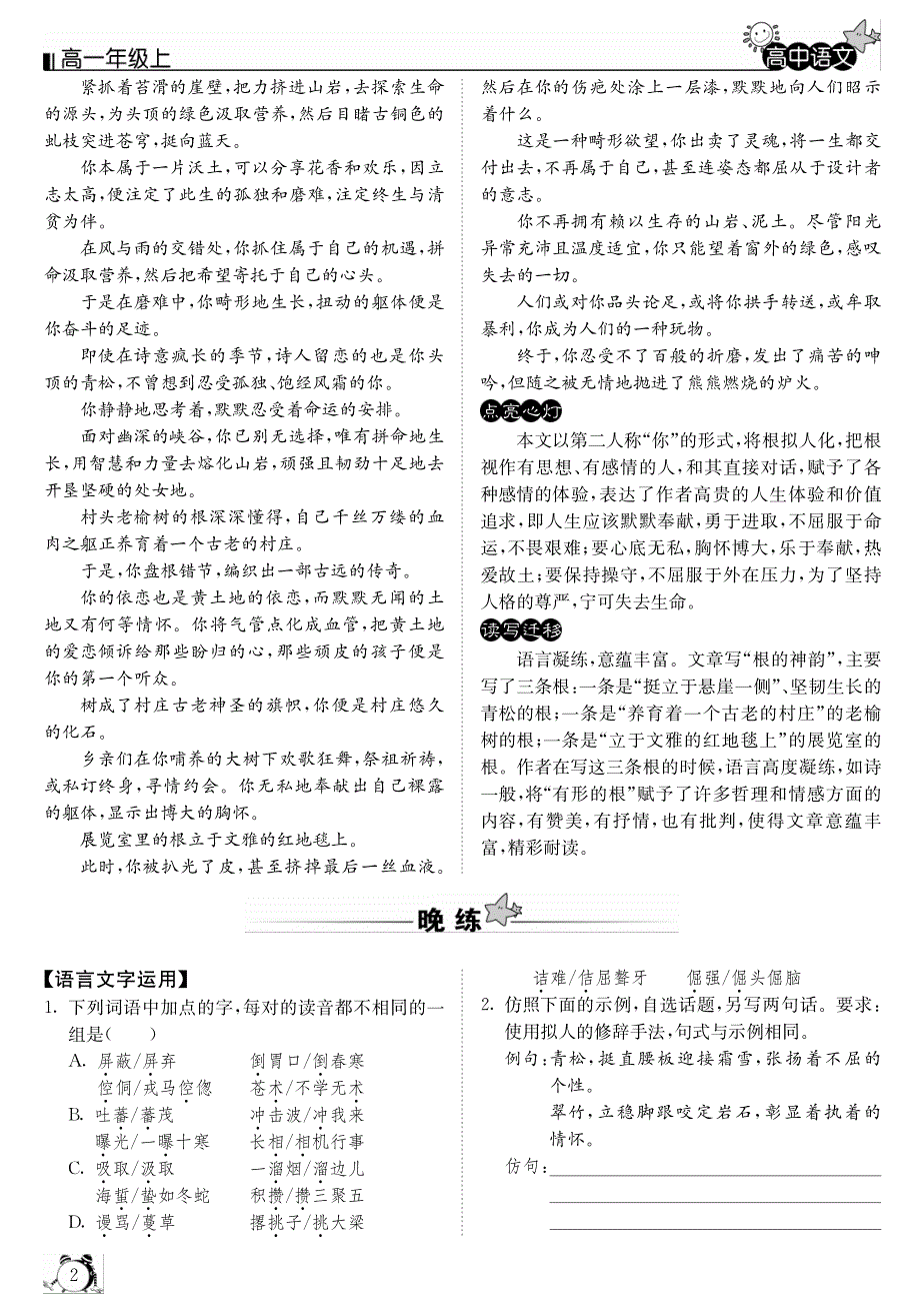 2015年高中语文 晨读晚练1(pdf)新人教版必修1_第2页