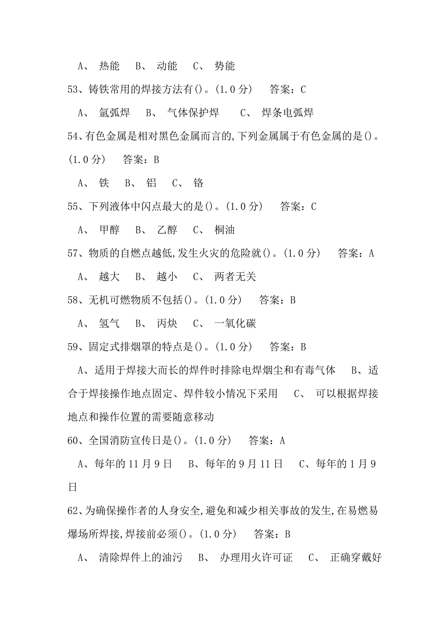 电气自动化气焊技能测试卷二_第4页