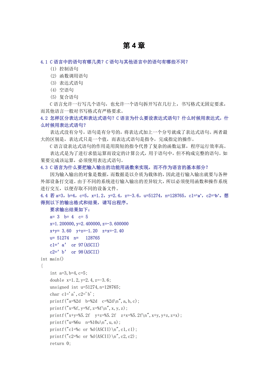 c语言题解(4-9)_第1页