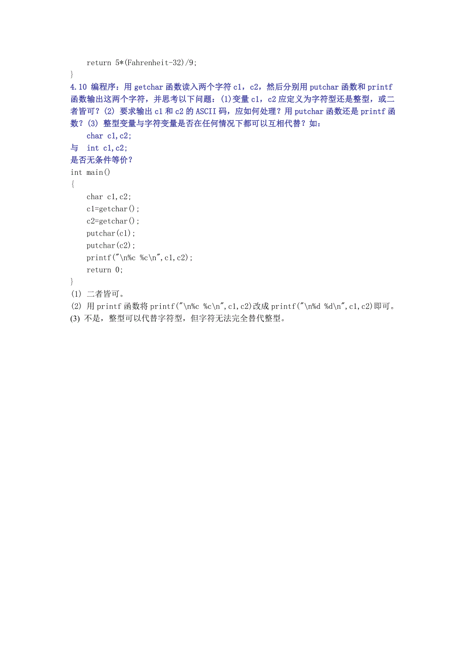 c语言题解(4-9)_第4页