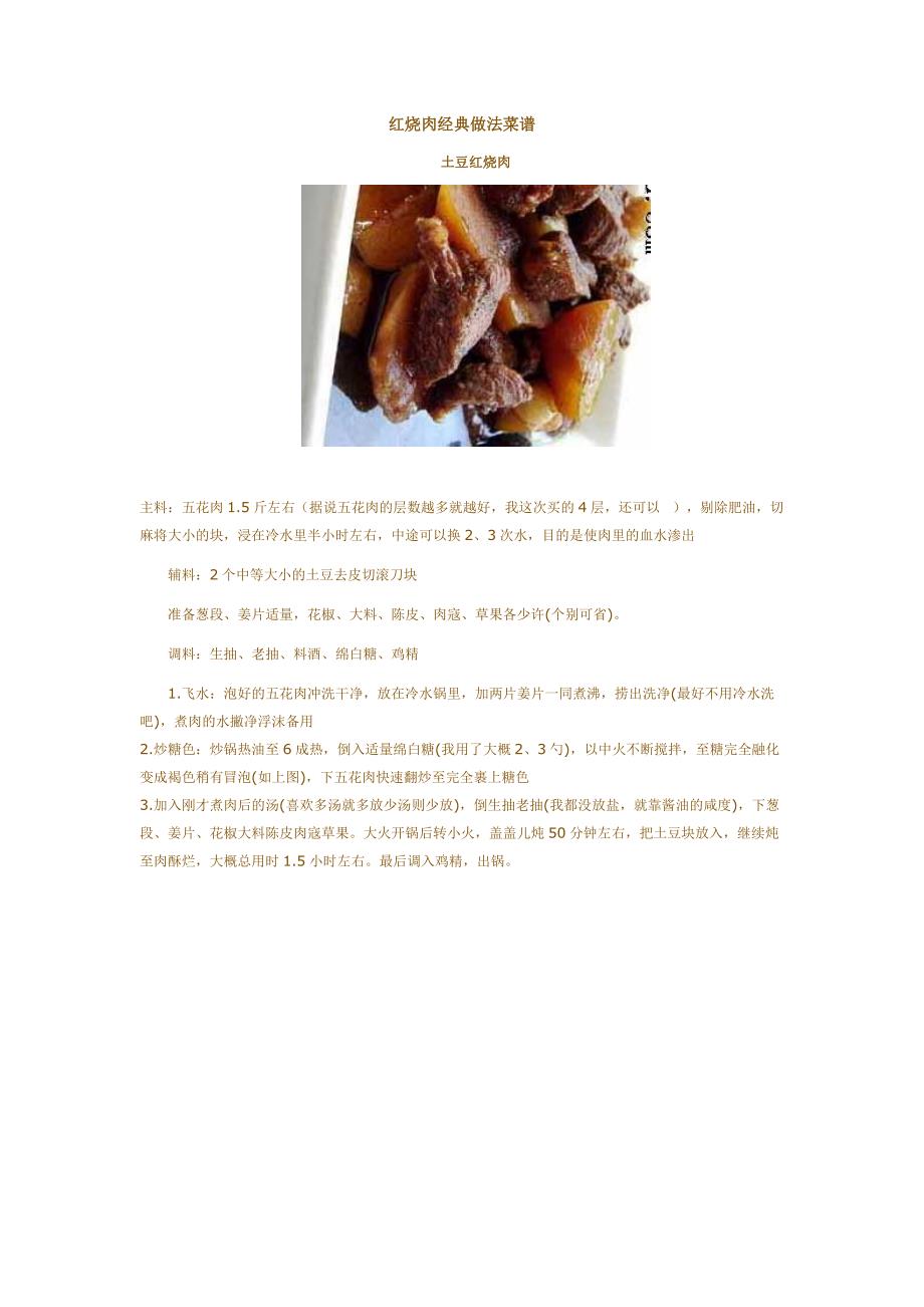 红烧肉经典做法菜谱_第3页