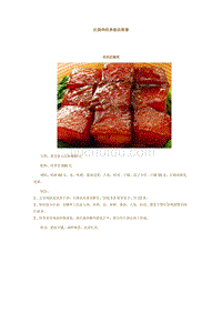红烧肉经典做法菜谱
