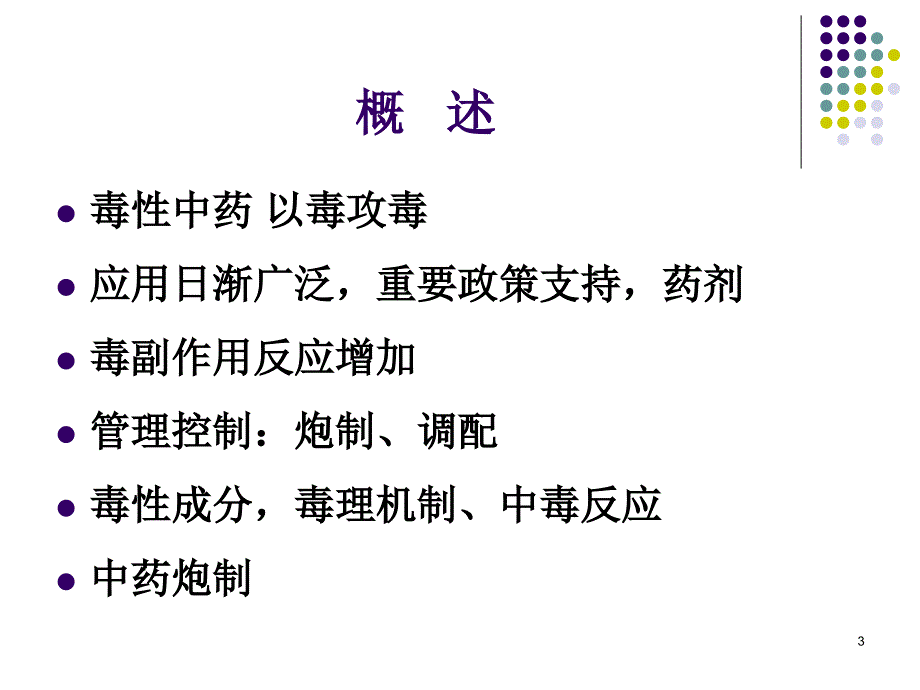 毒性中药简介_第3页