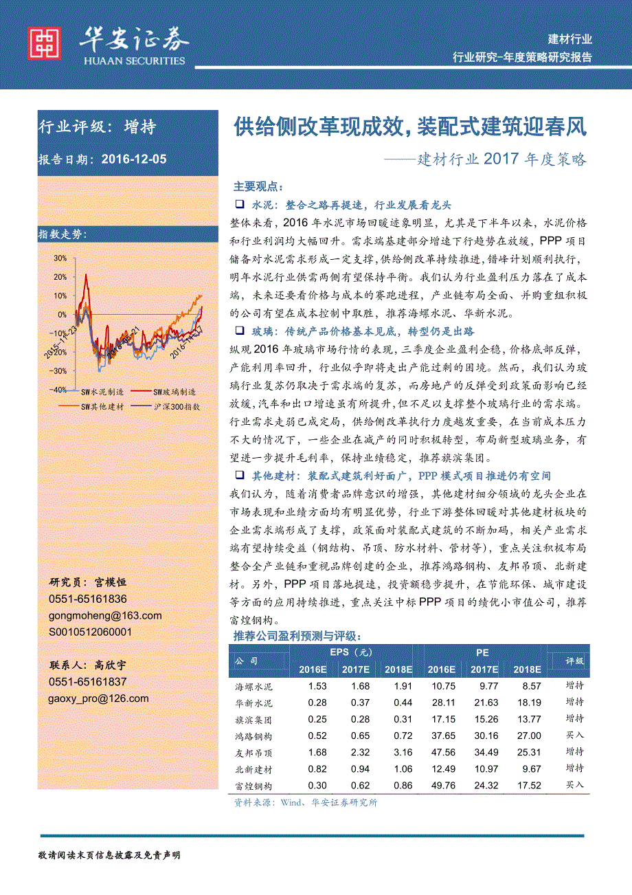 建材行业2017年度策略_第1页