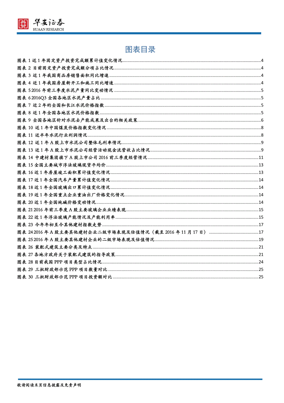 建材行业2017年度策略_第3页