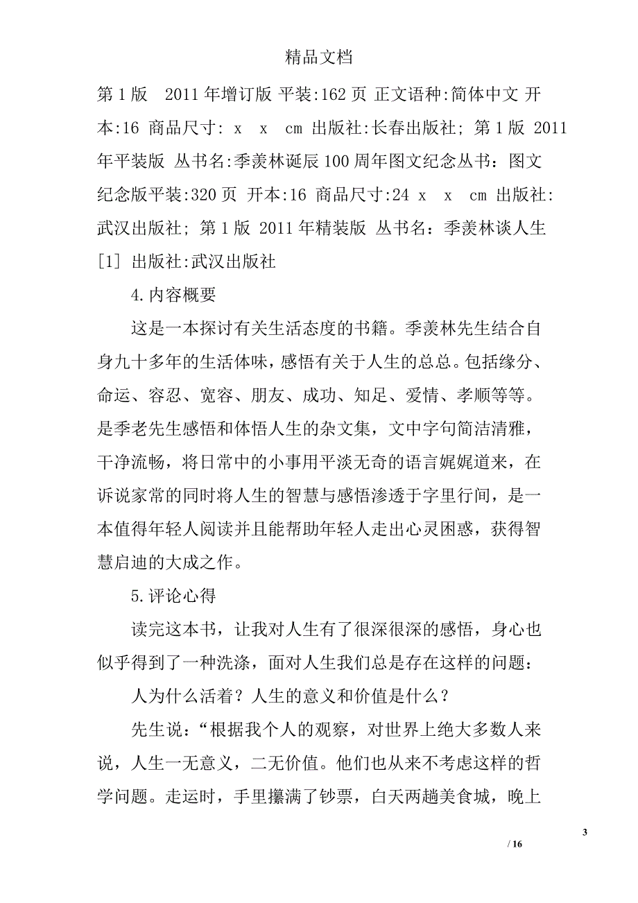 读书报告精选 _第3页