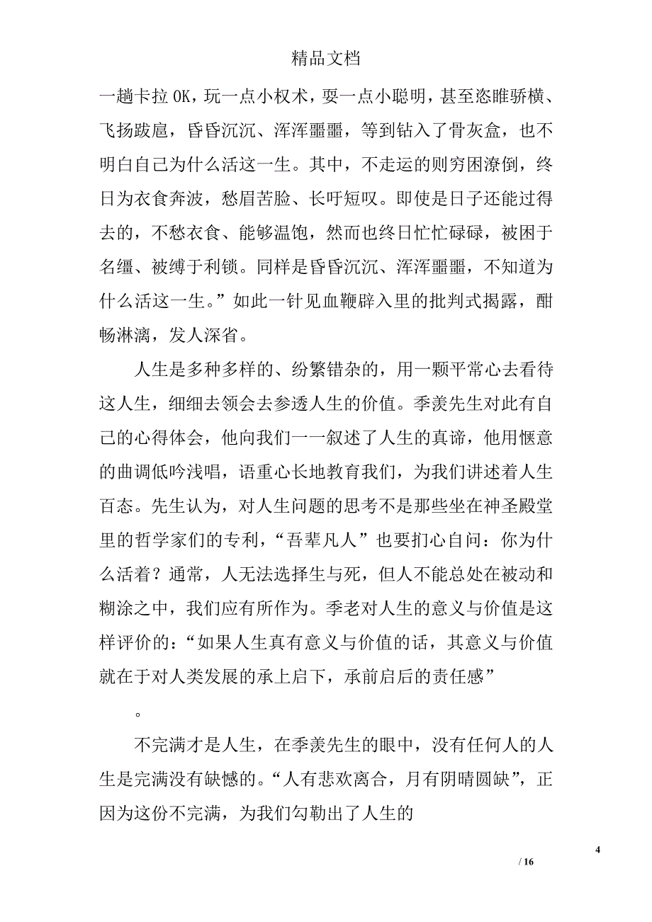 读书报告精选 _第4页