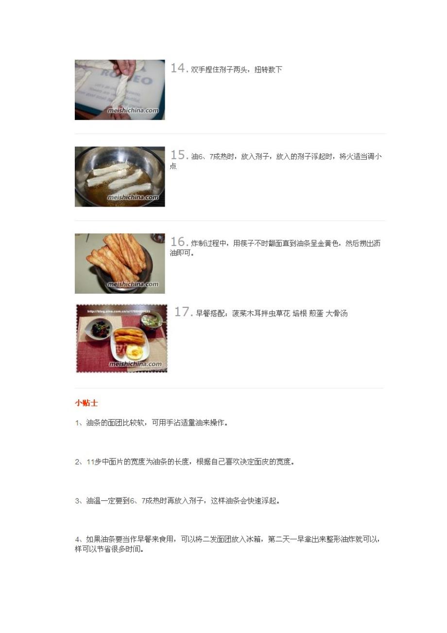 家庭的油条制作方法_第4页