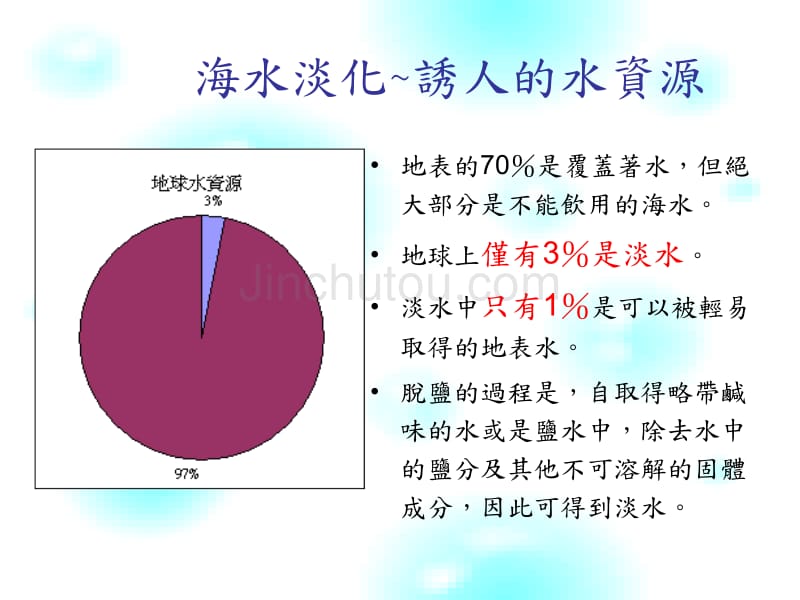 从原水变成自来水_第3页