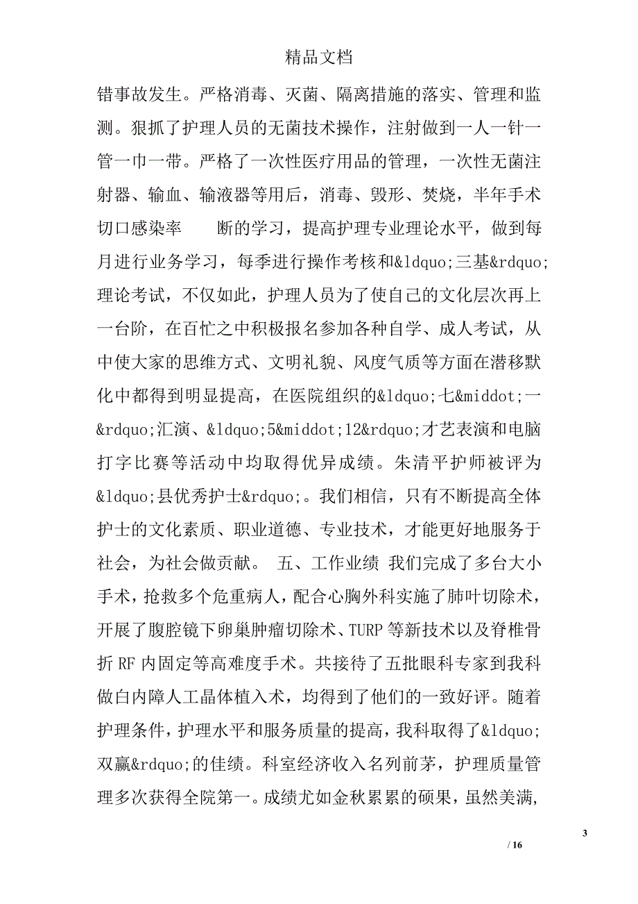 手术室护士个人总结_2精选 _第3页