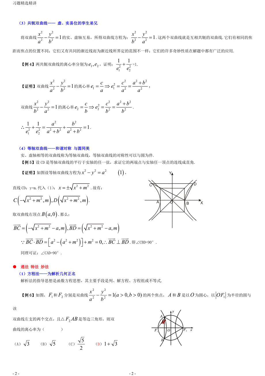 双曲线经典例题_第2页