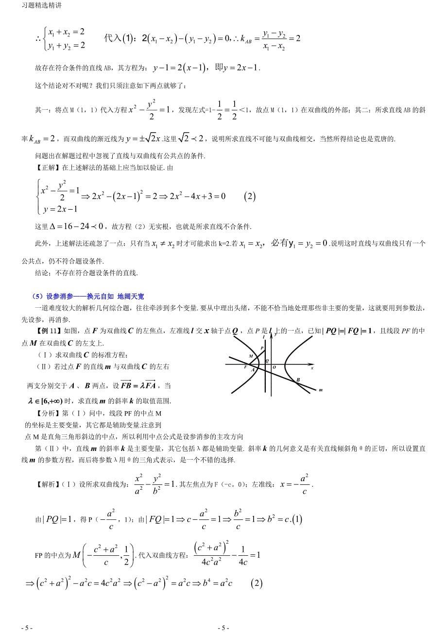 双曲线经典例题_第5页
