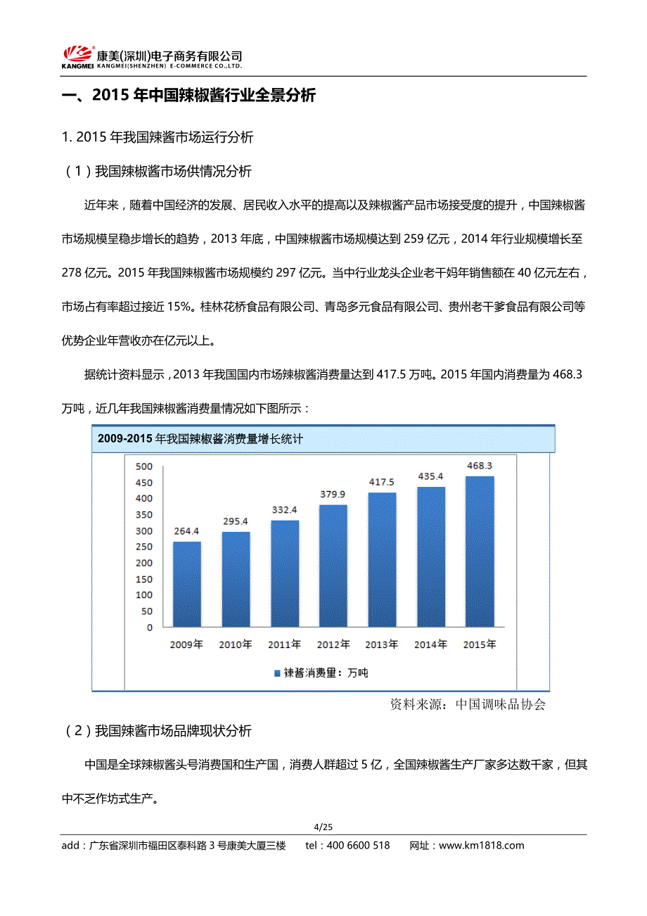 康美辣椒酱营销方案_第4页