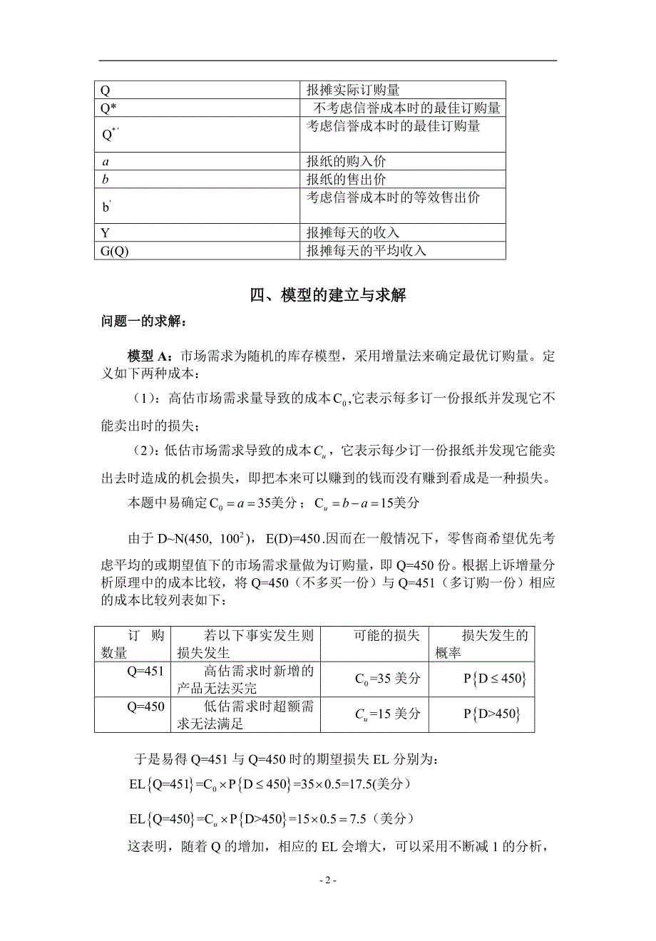 数学建模课程论文_第2页