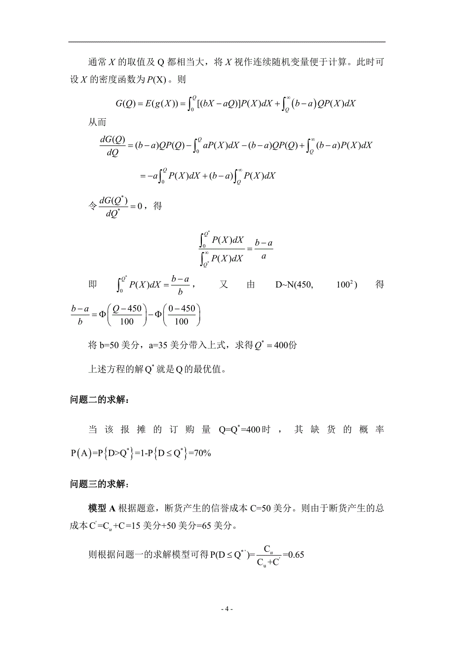 数学建模课程论文_第4页