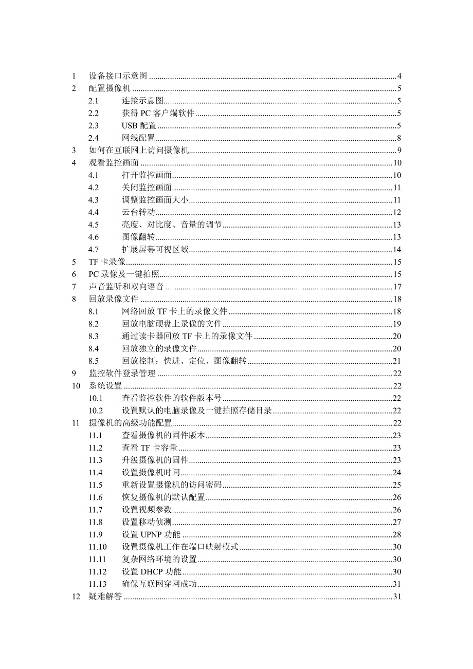 杭州爱浦多科技网络监控摄像机ip100x系列说明书_第2页