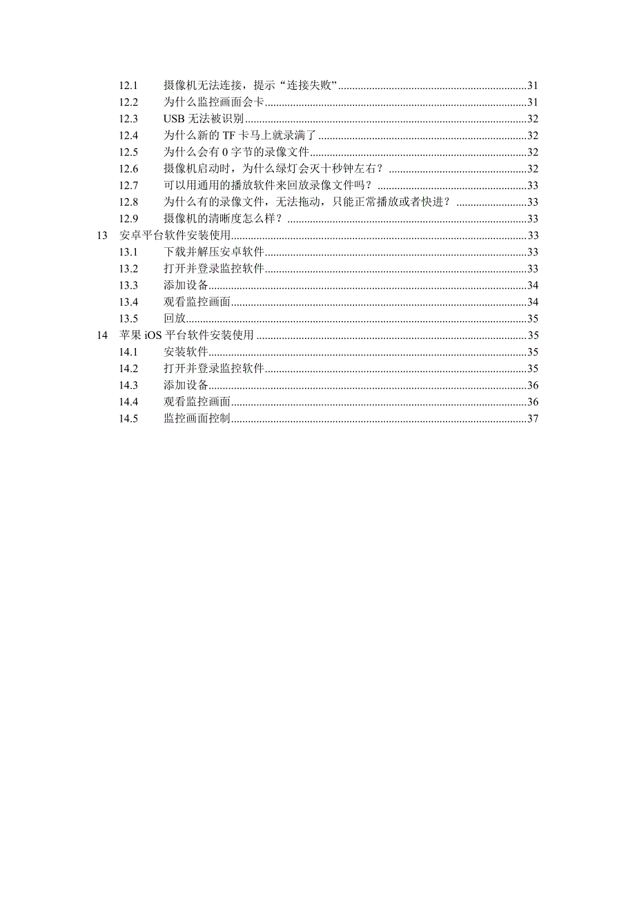 杭州爱浦多科技网络监控摄像机ip100x系列说明书_第3页