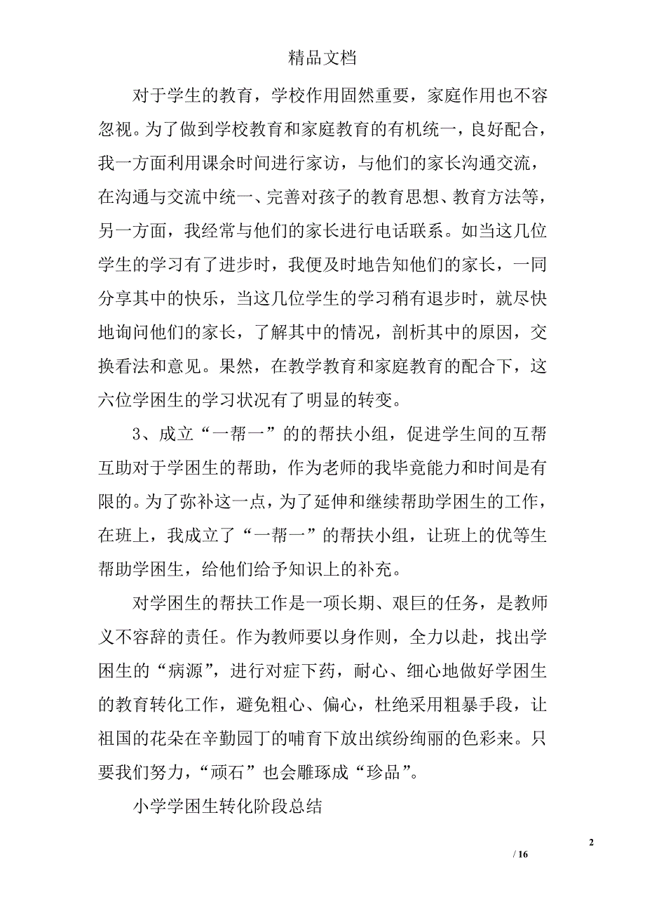 学困生辅导总结精选 _第2页