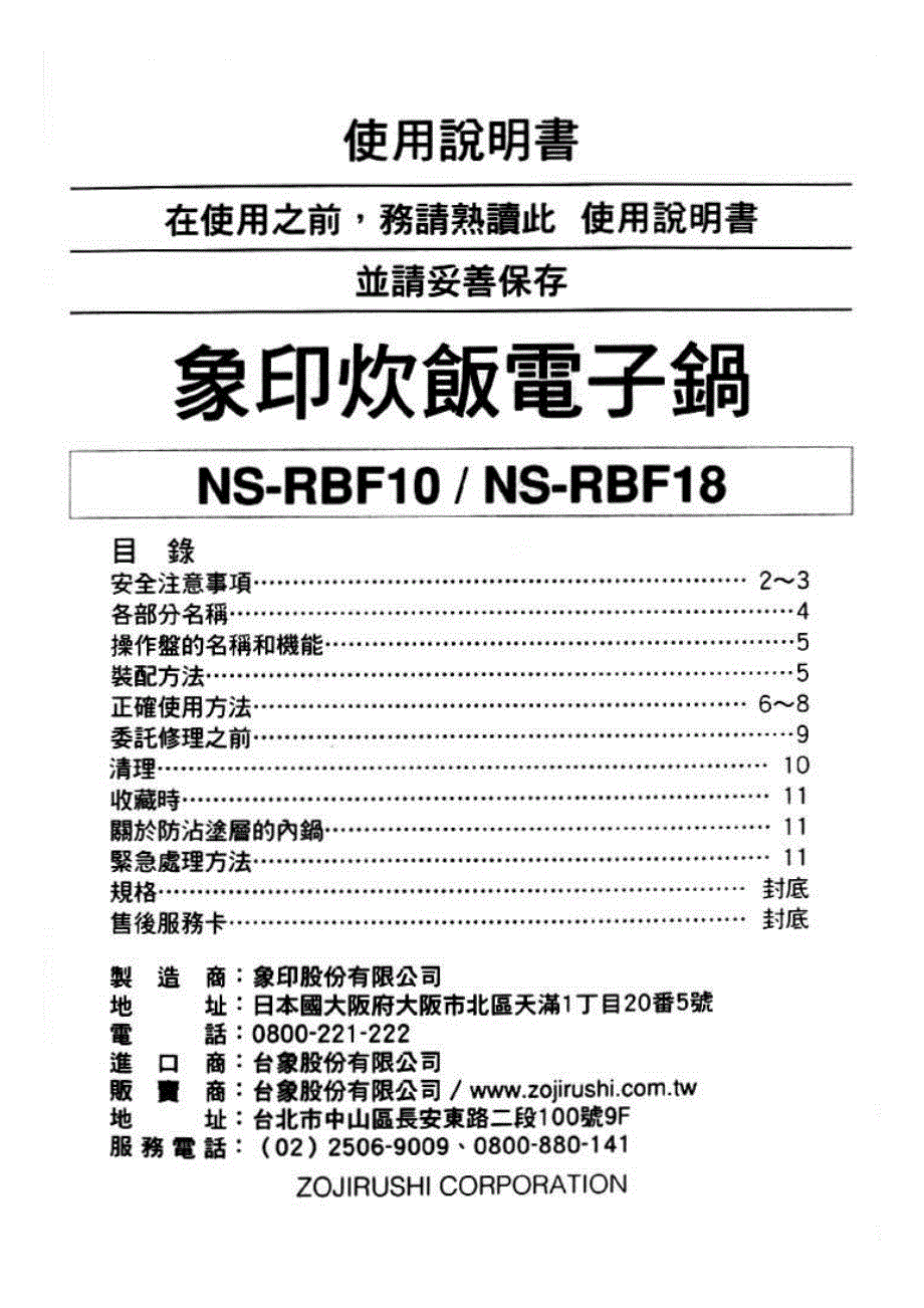 日本象印电饭煲中文使用说明书ns-rbf10_第1页