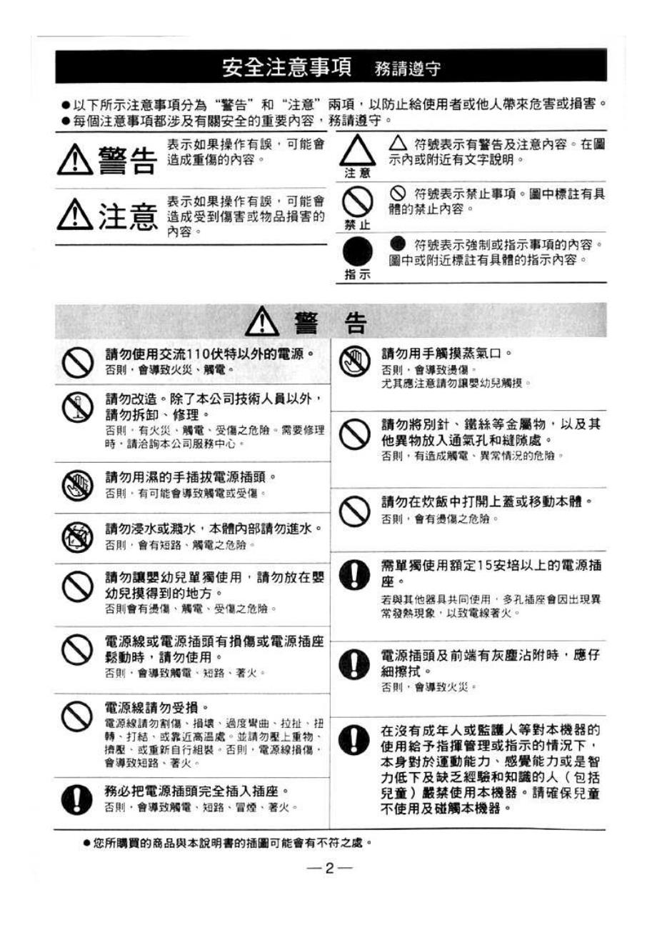 日本象印电饭煲中文使用说明书ns-rbf10_第2页