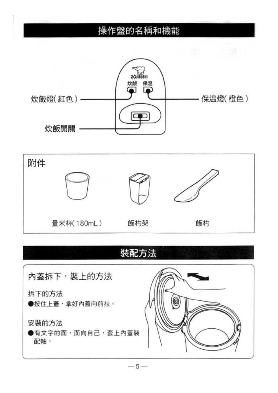 日本象印电饭煲中文使用说明书ns-rbf10_第5页