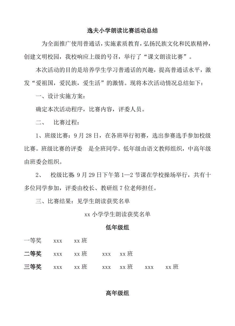 小学生朗读比赛通知、方案、总结_第1页