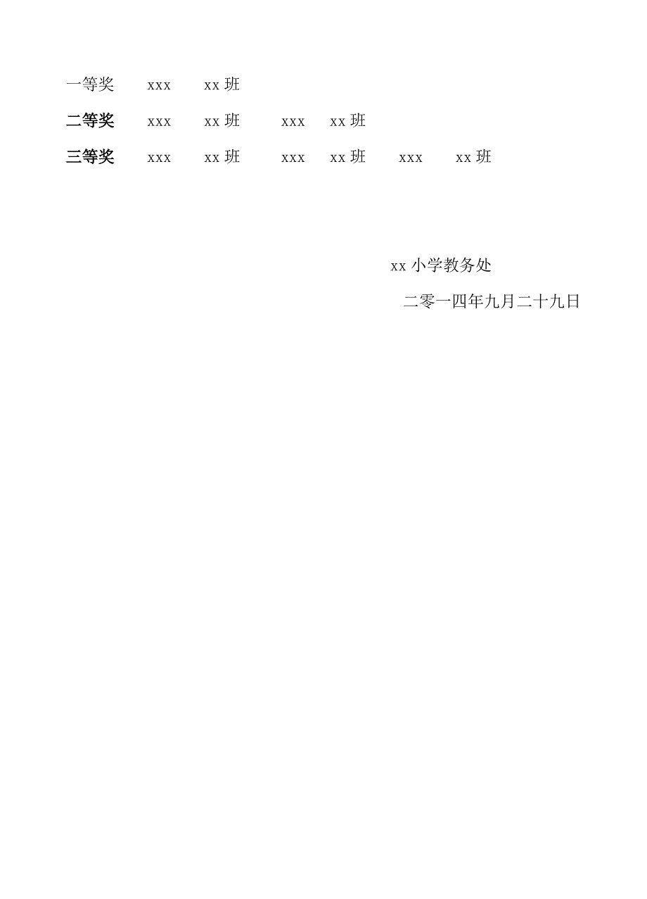 小学生朗读比赛通知、方案、总结_第2页