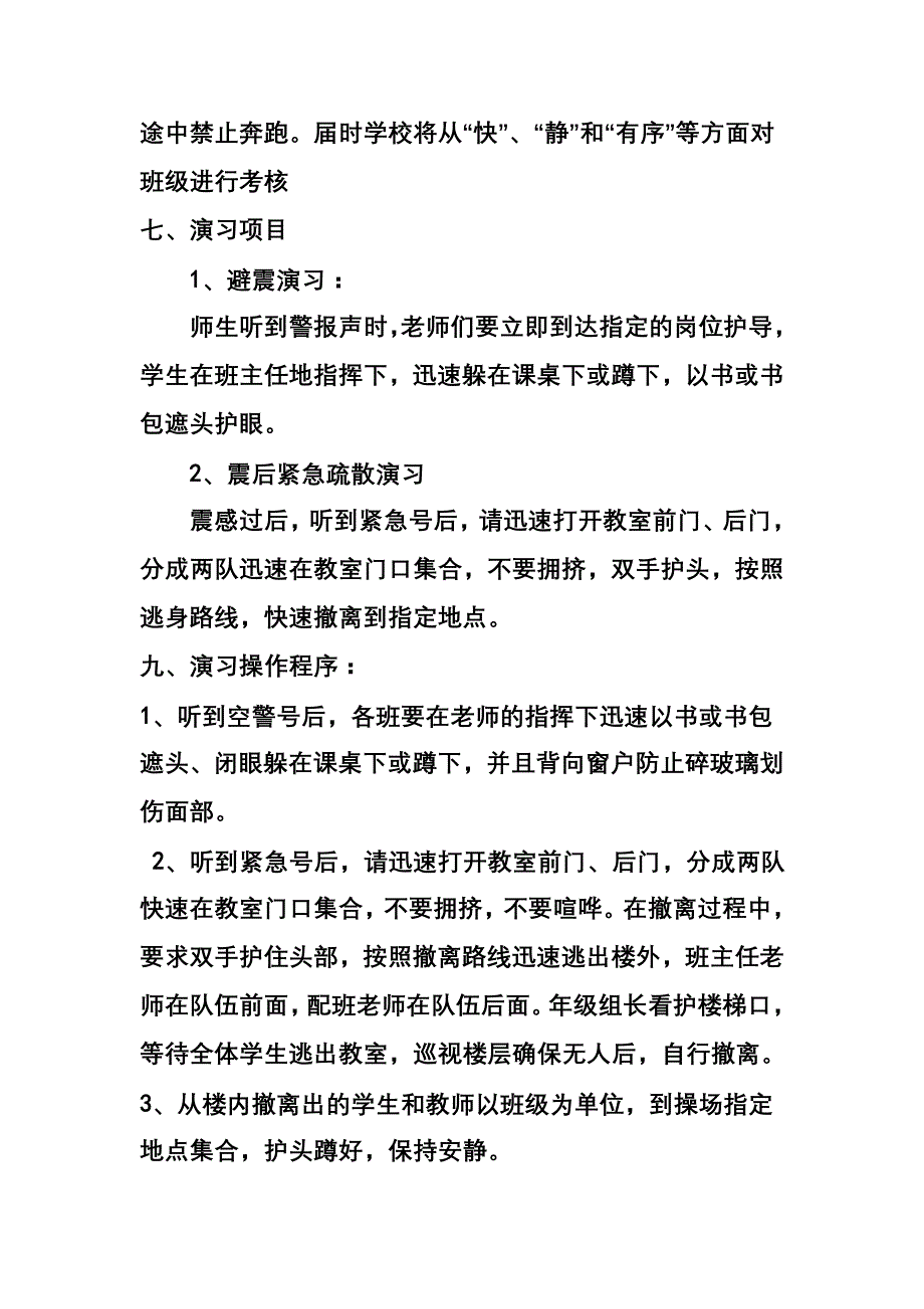 开发区实验小学防震演习_第2页