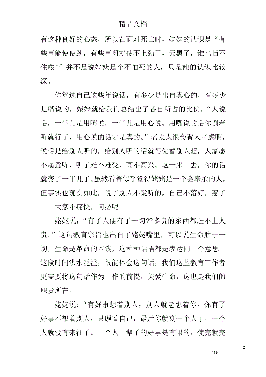 读完姥姥语录的演讲稿精选 _第2页