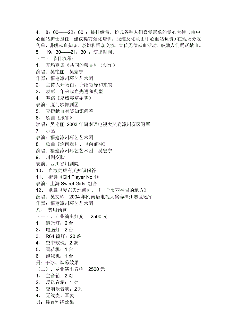 中心血站演出策划方案_第3页